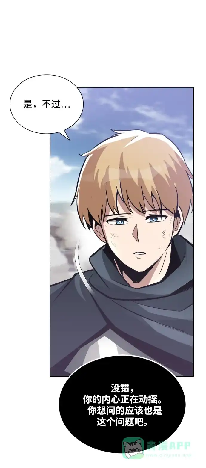 《懒惰少爷的觉醒》[第45话] 剑士之路 第57页