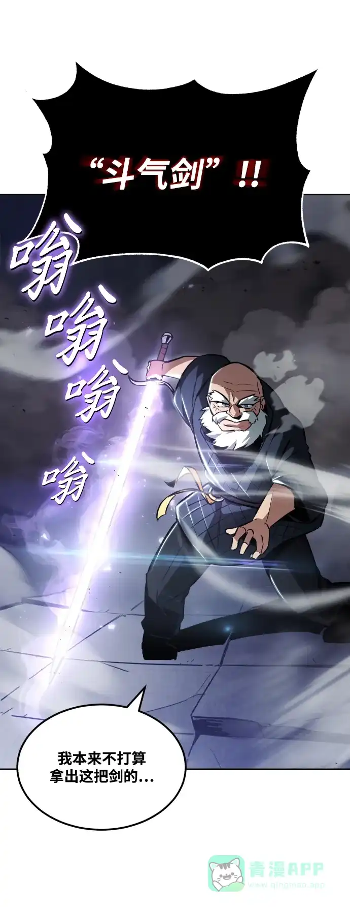 《懒惰少爷的觉醒》[第45话] 剑士之路 第55页
