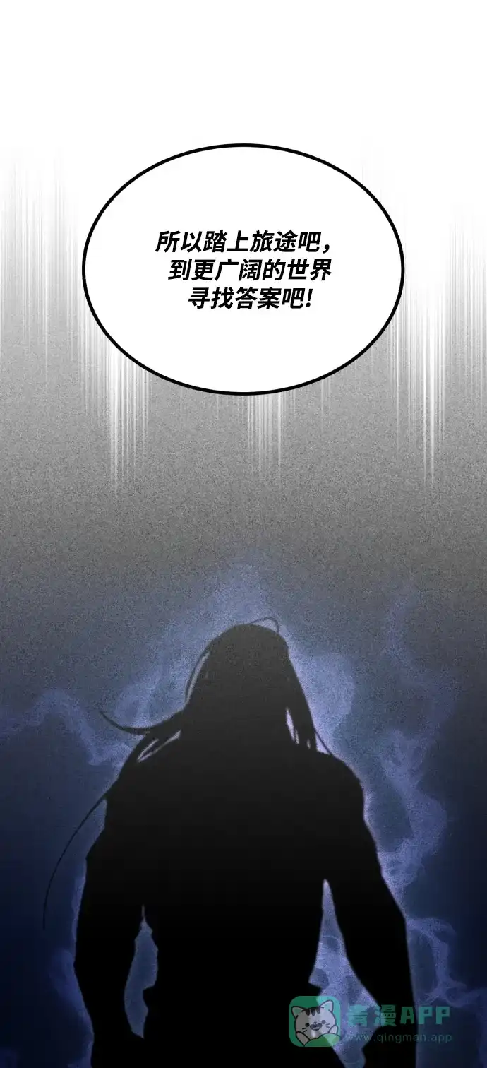 《懒惰少爷的觉醒》[第45话] 剑士之路 第77页