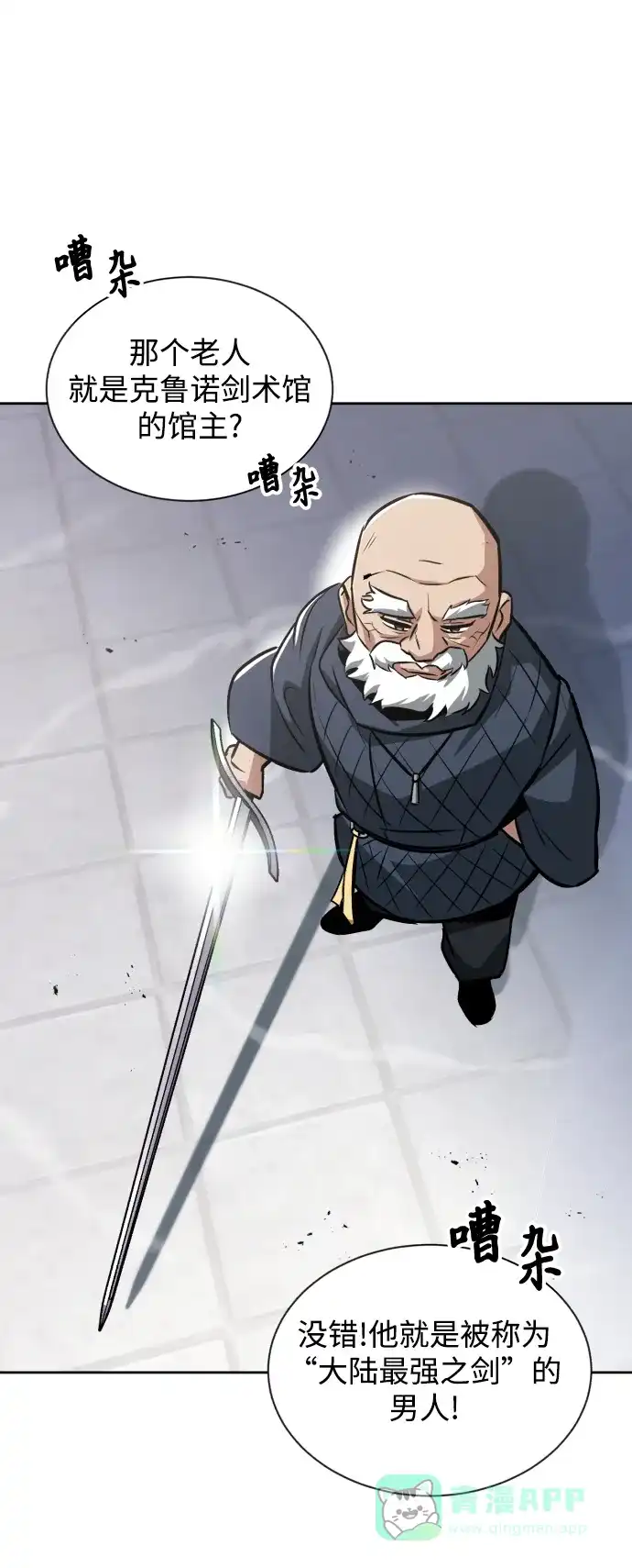 《懒惰少爷的觉醒》[第45话] 剑士之路 第2页