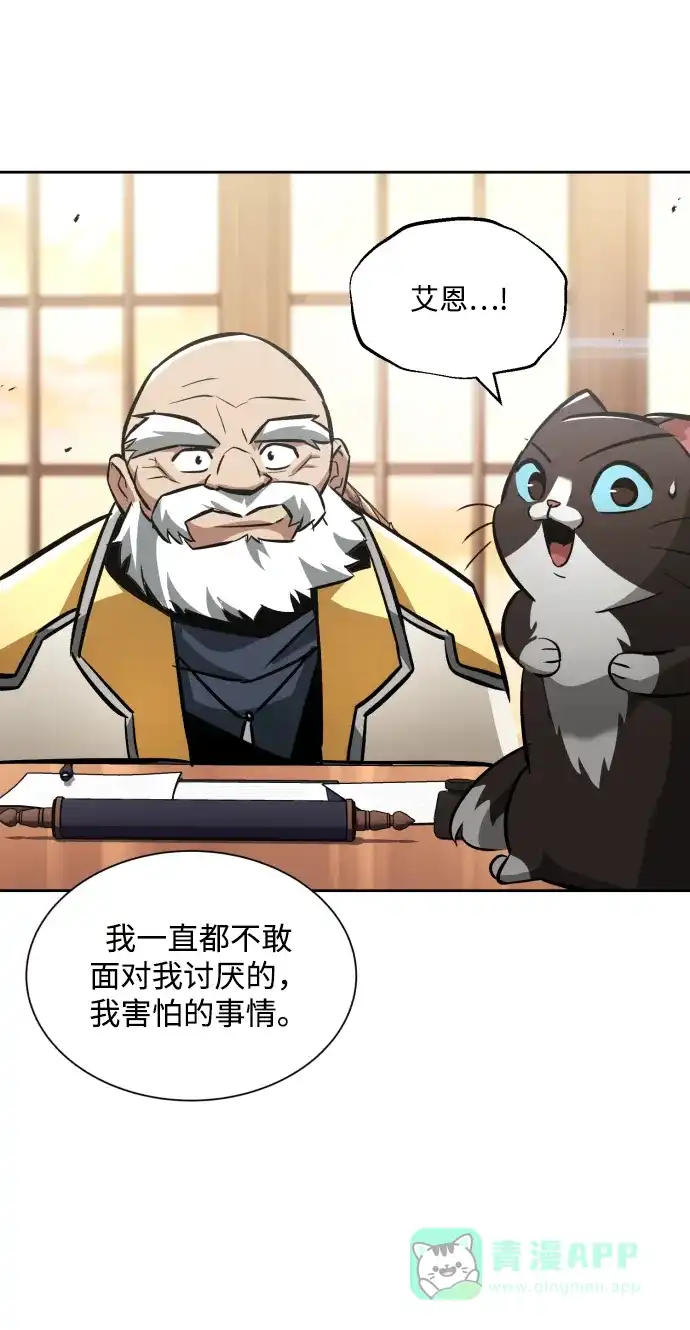 《懒惰少爷的觉醒》[第45话] 剑士之路 第81页