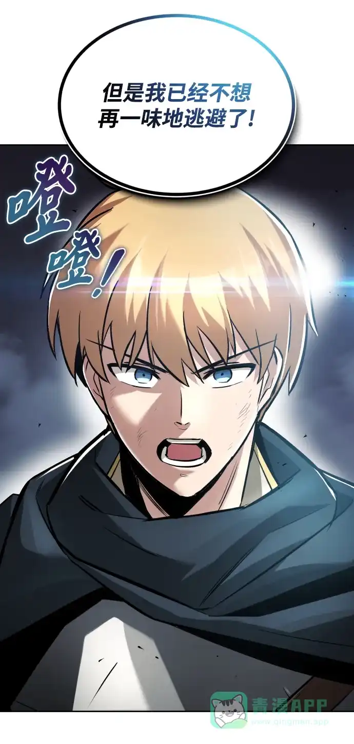 《懒惰少爷的觉醒》[第45话] 剑士之路 第82页