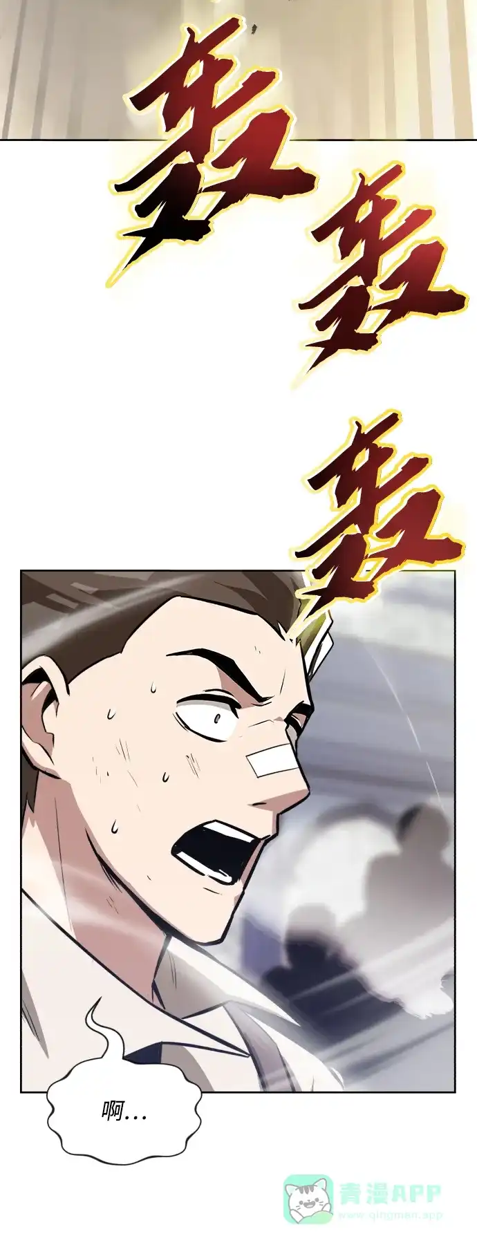 《懒惰少爷的觉醒》[第45话] 剑士之路 第51页