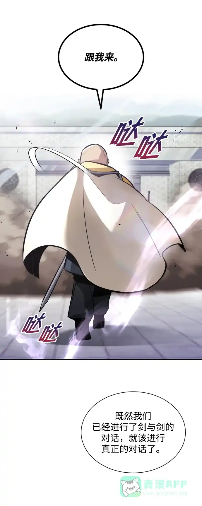 《懒惰少爷的觉醒》[第45话] 剑士之路 第60页