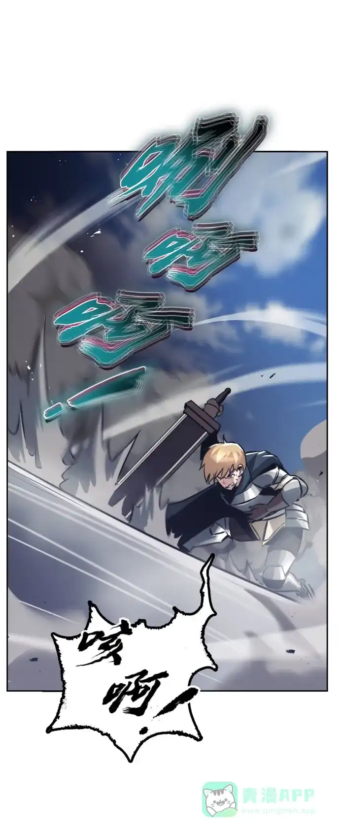 《懒惰少爷的觉醒》[第45话] 剑士之路 第22页