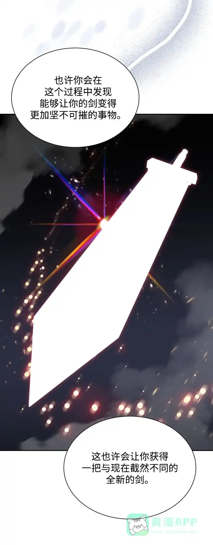《懒惰少爷的觉醒》[第45话] 剑士之路 第76页