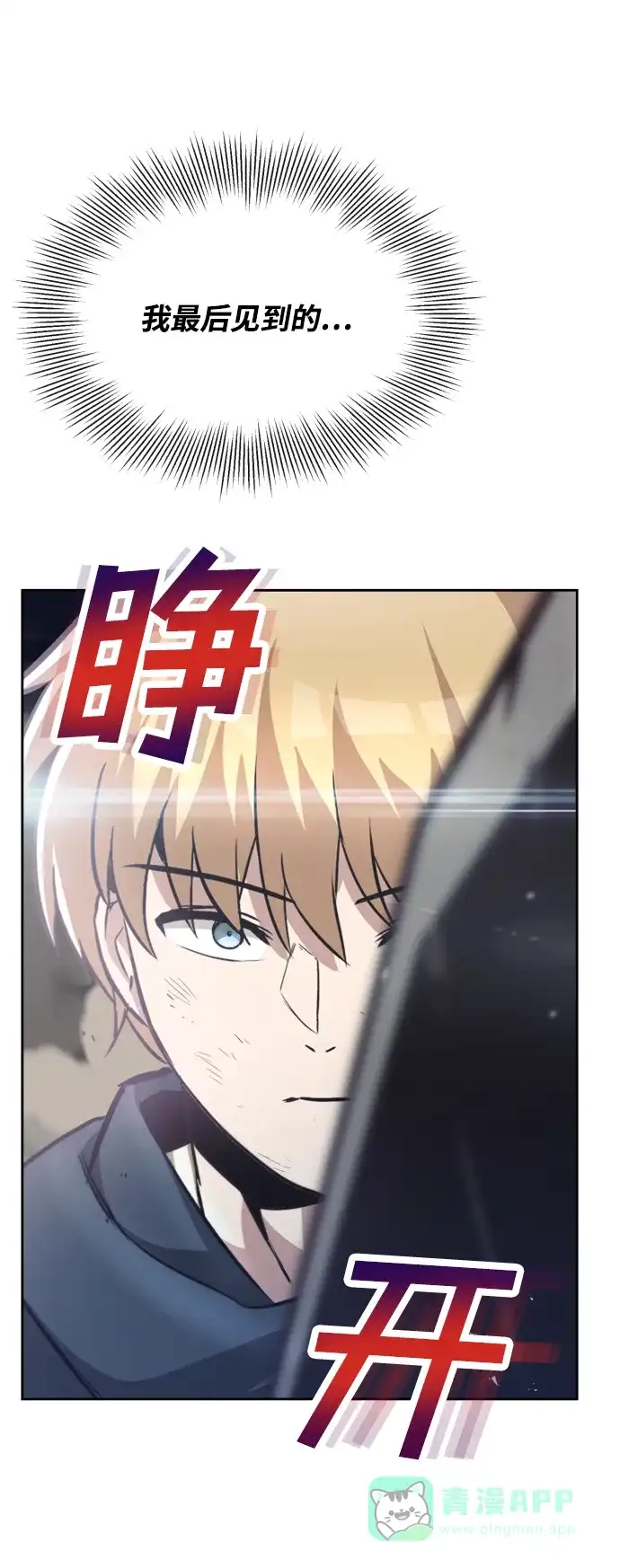 《懒惰少爷的觉醒》[第45话] 剑士之路 第44页
