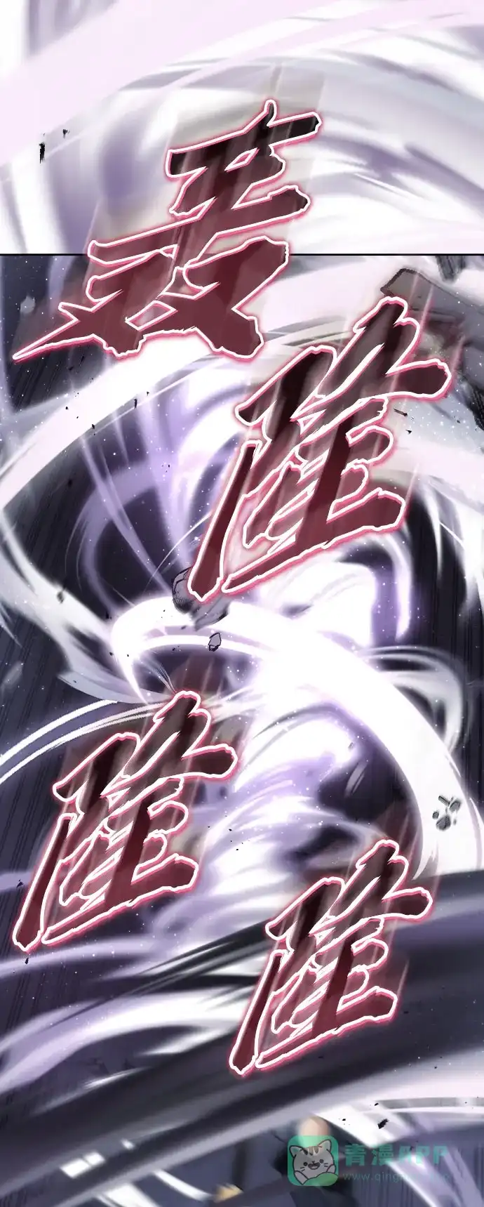 《懒惰少爷的觉醒》[第45话] 剑士之路 第30页