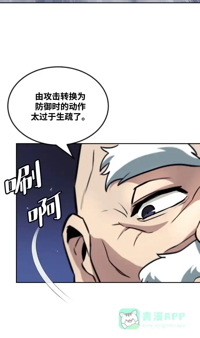 《懒惰少爷的觉醒》[第45话] 剑士之路 第20页