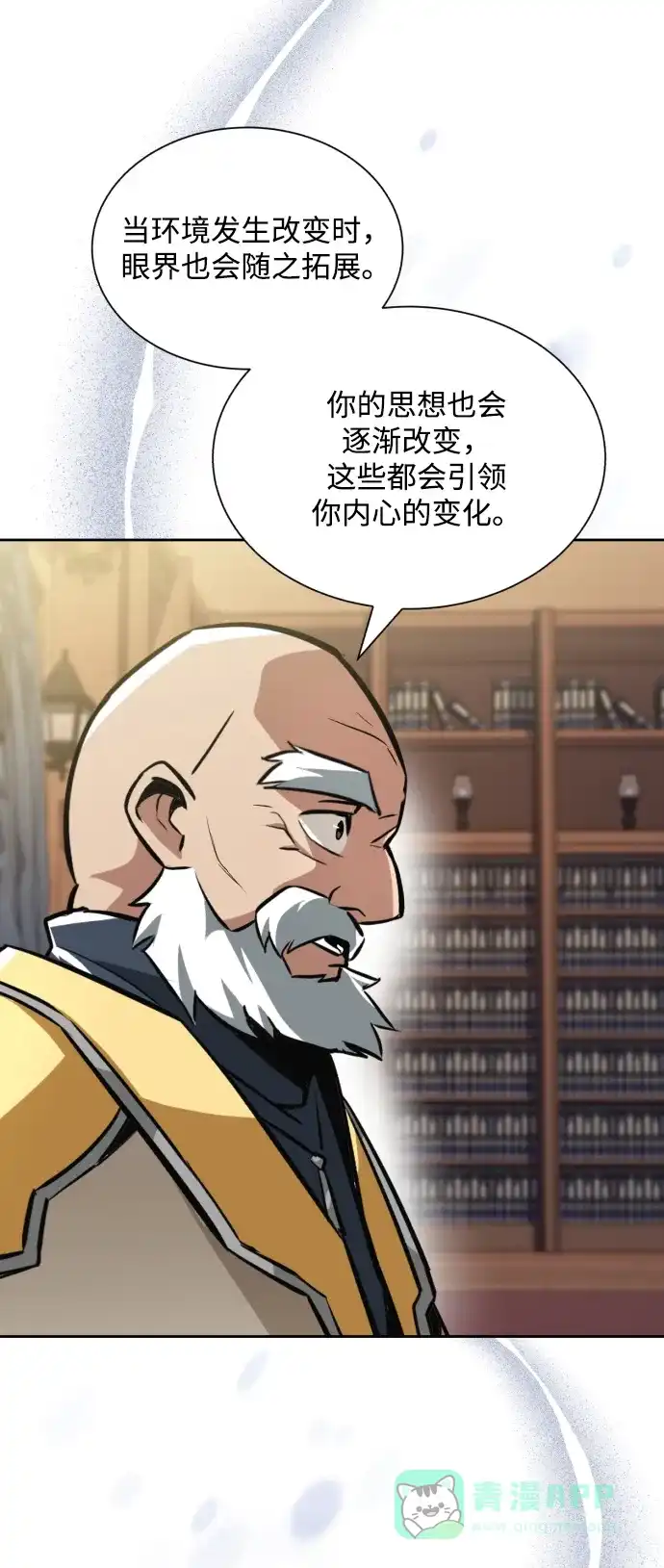 《懒惰少爷的觉醒》[第45话] 剑士之路 第75页