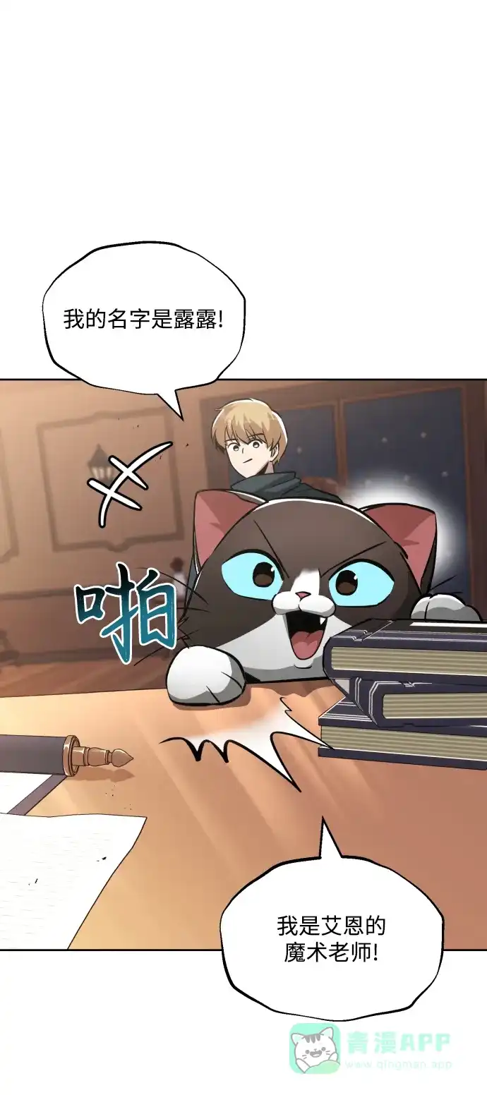 《懒惰少爷的觉醒》[第45话] 剑士之路 第63页