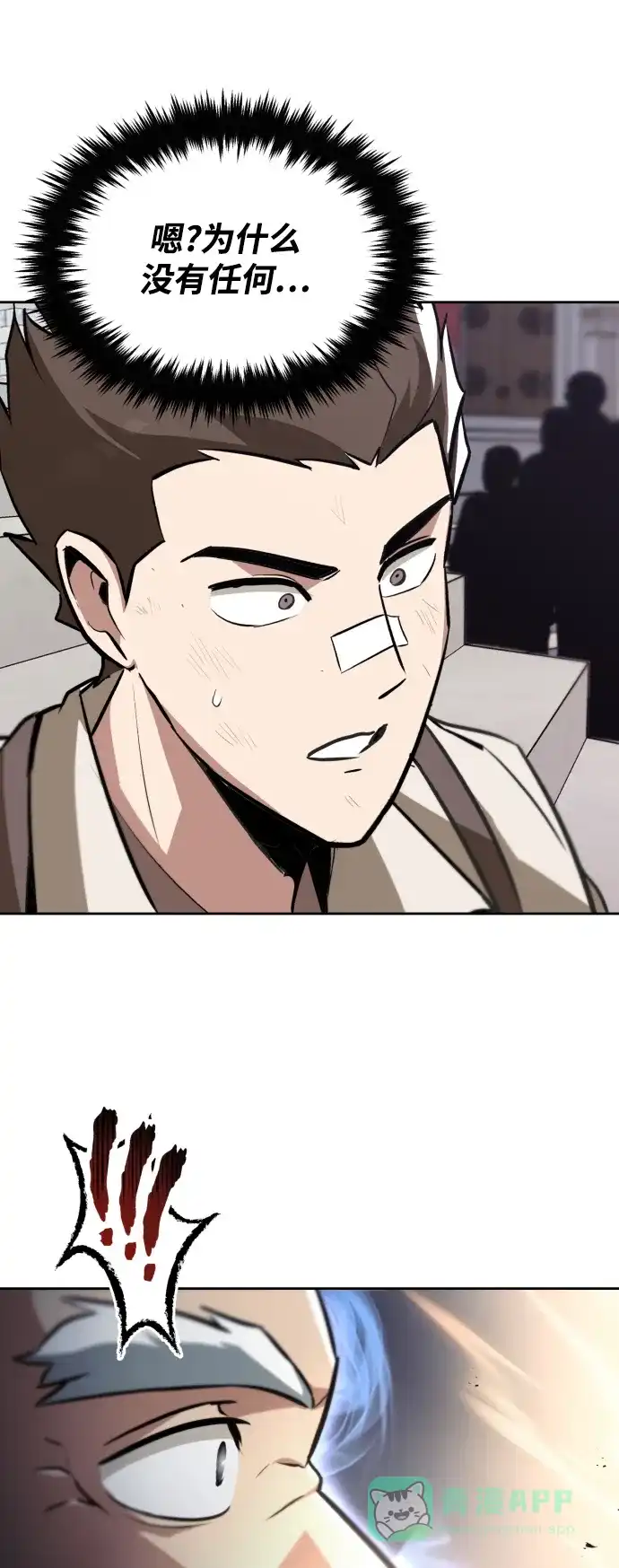 《懒惰少爷的觉醒》[第45话] 剑士之路 第47页