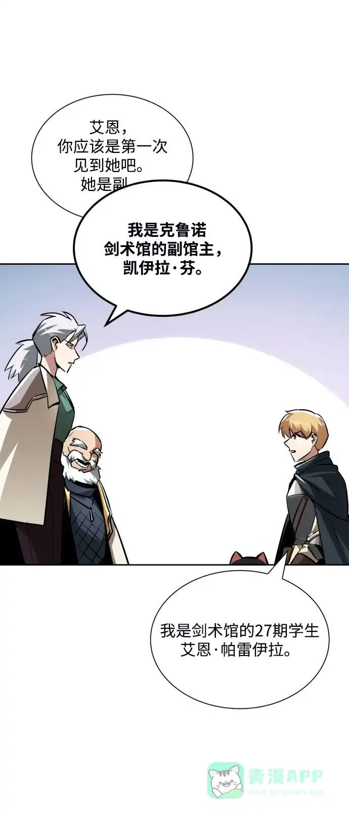 《懒惰少爷的觉醒》[第45话] 剑士之路 第65页
