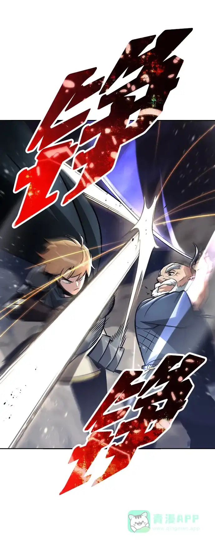 《懒惰少爷的觉醒》[第45话] 剑士之路 第9页