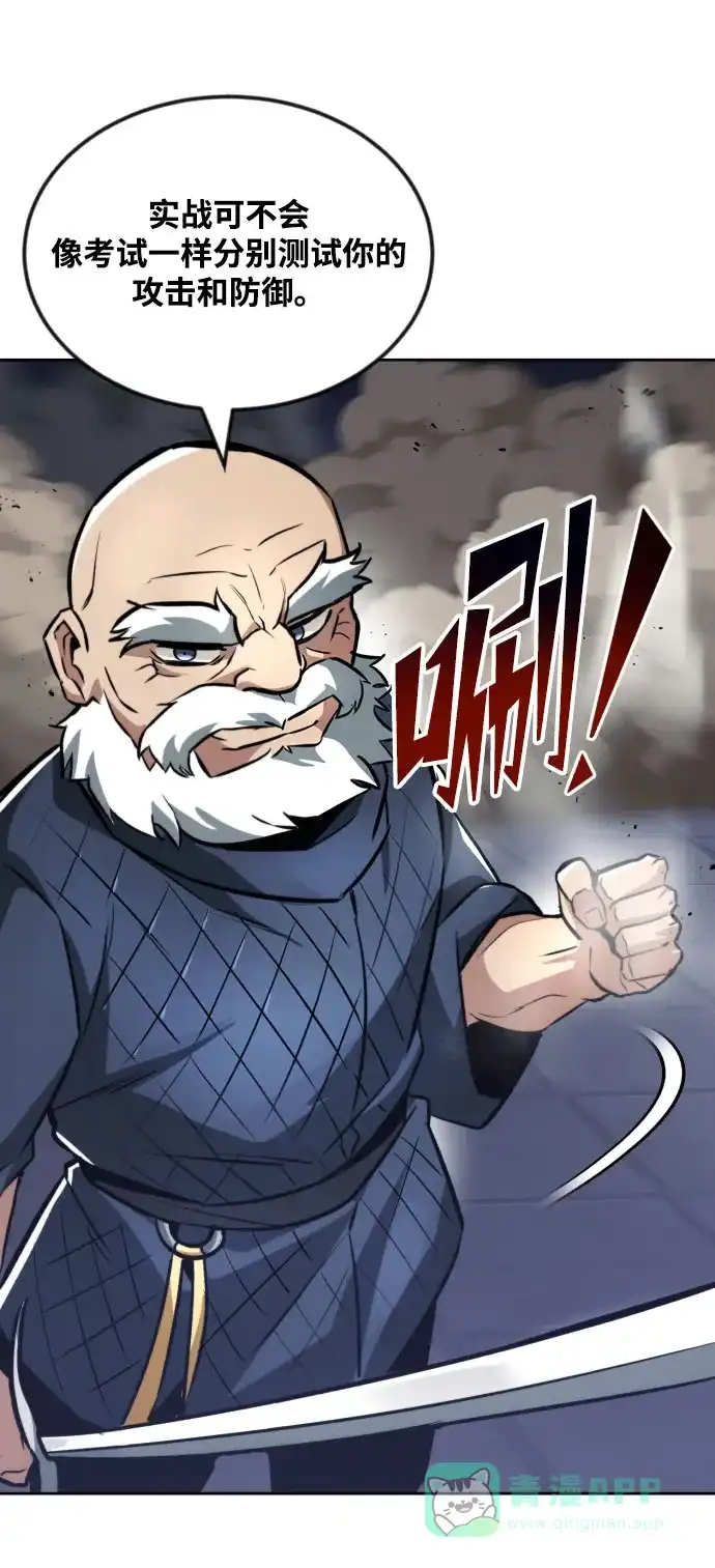 《懒惰少爷的觉醒》[第45话] 剑士之路 第24页