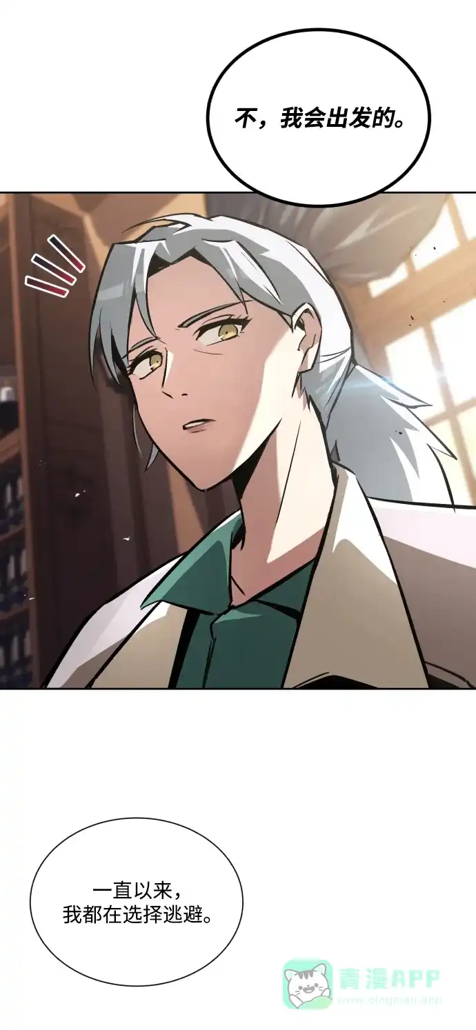《懒惰少爷的觉醒》[第45话] 剑士之路 第80页