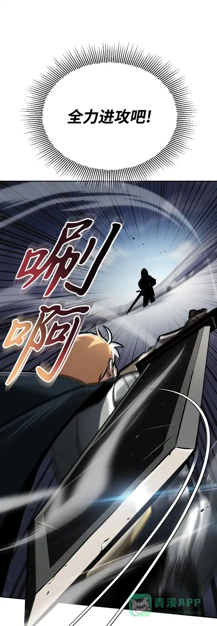 《懒惰少爷的觉醒》[第45话] 剑士之路 第6页