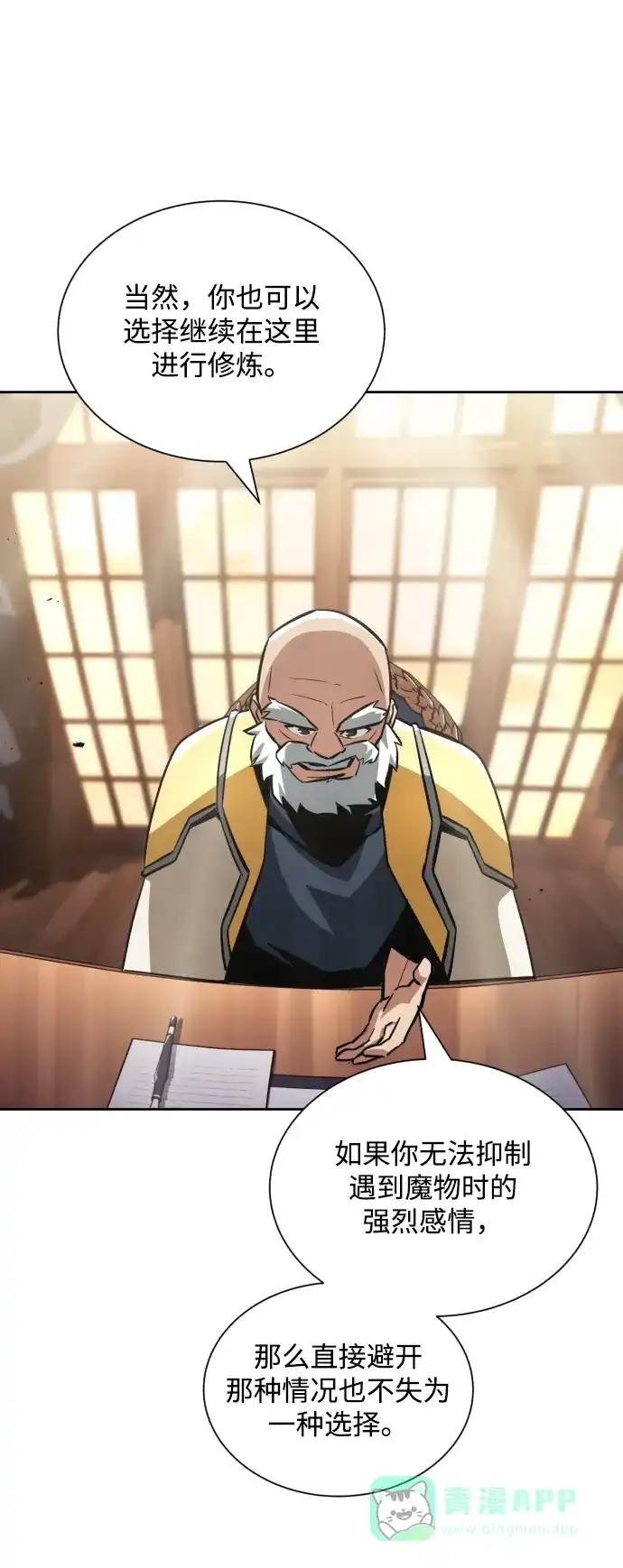 《懒惰少爷的觉醒》[第45话] 剑士之路 第71页