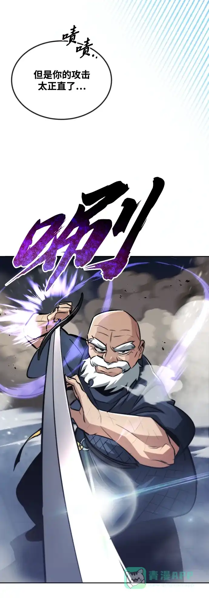 《懒惰少爷的觉醒》[第45话] 剑士之路 第13页