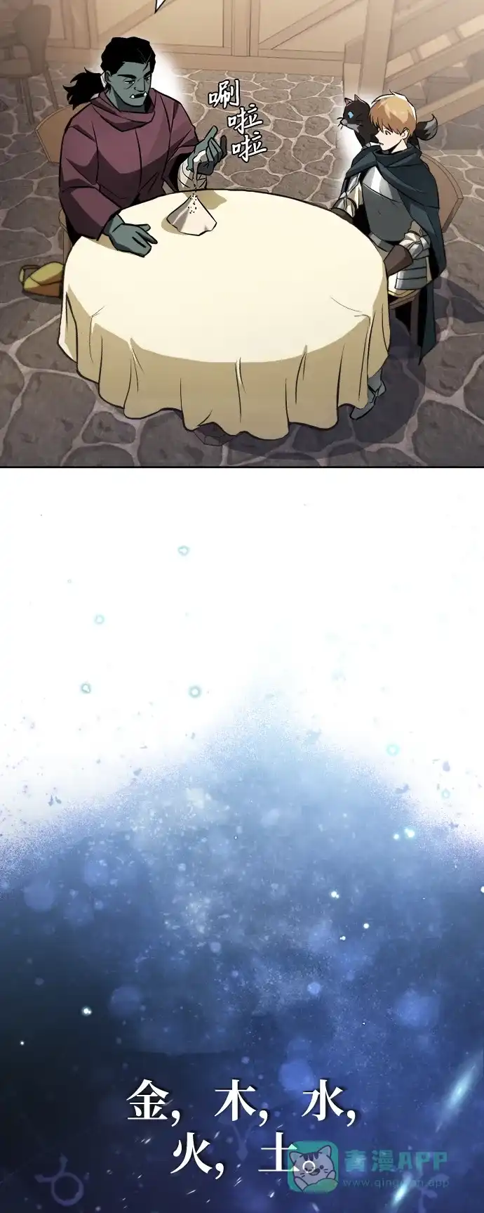 《懒惰少爷的觉醒》[第46话] 为了培养火苗 第44页