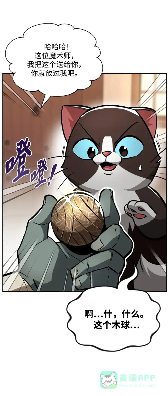 《懒惰少爷的觉醒》[第46话] 为了培养火苗 第28页