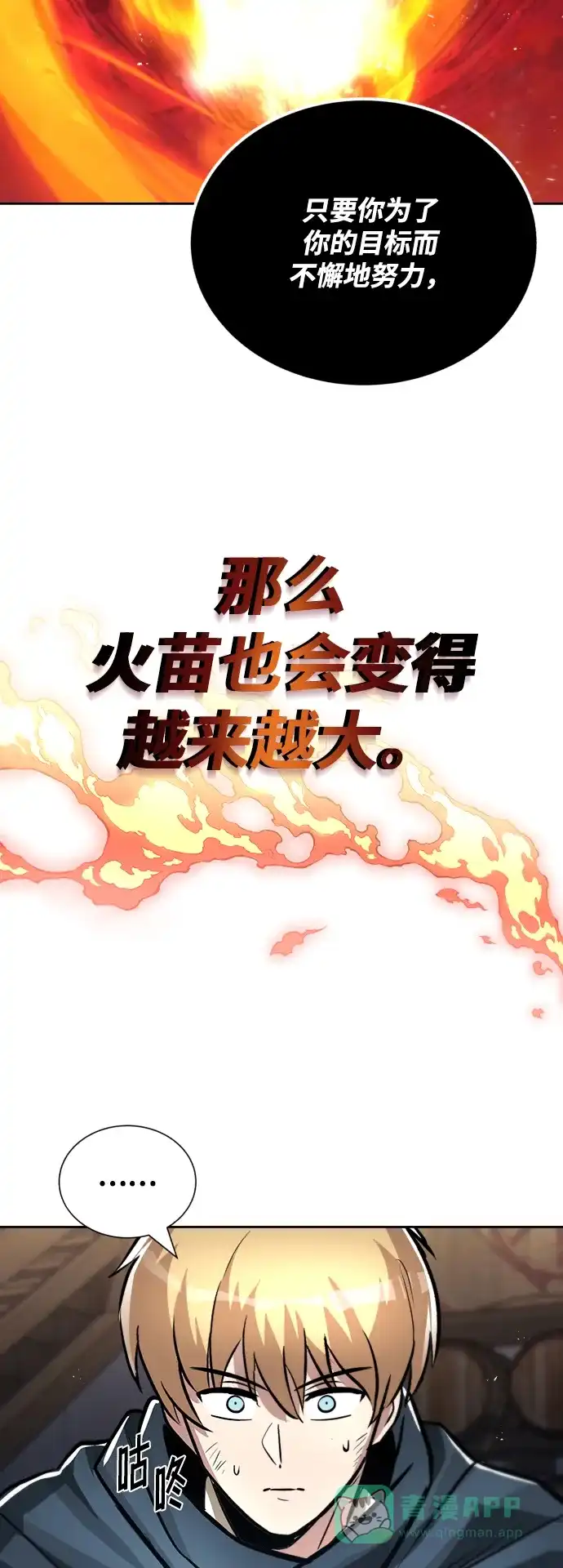 《懒惰少爷的觉醒》[第46话] 为了培养火苗 第58页