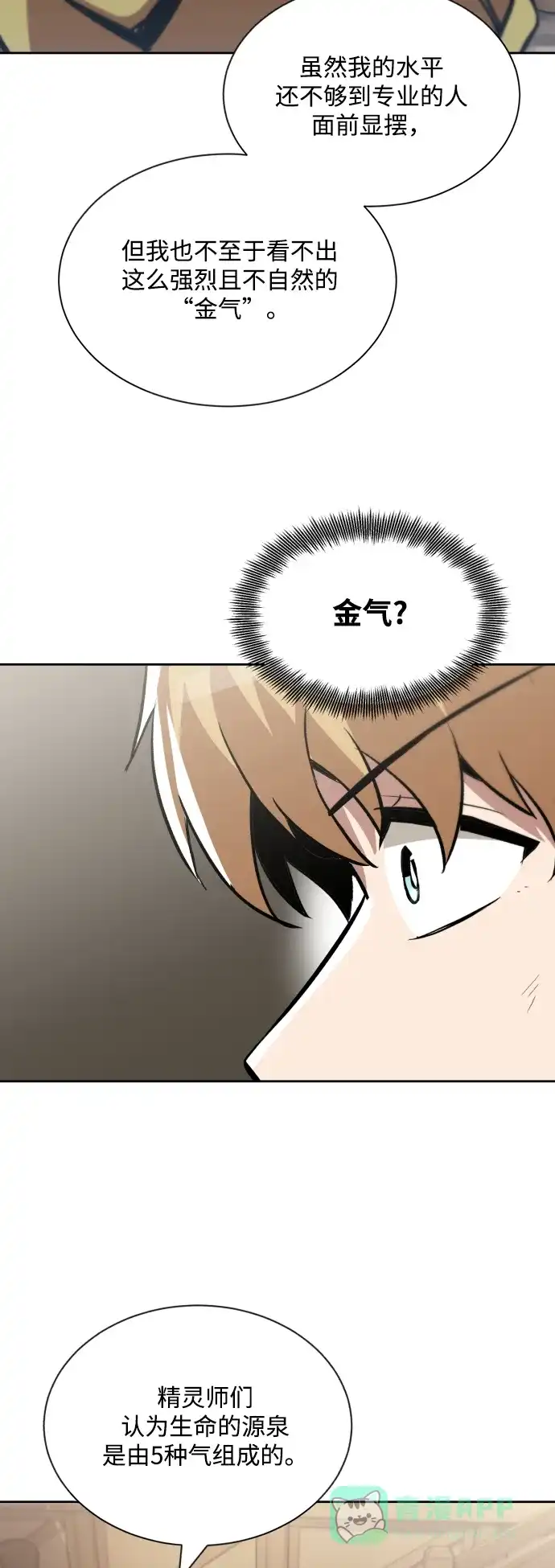 《懒惰少爷的觉醒》[第46话] 为了培养火苗 第43页