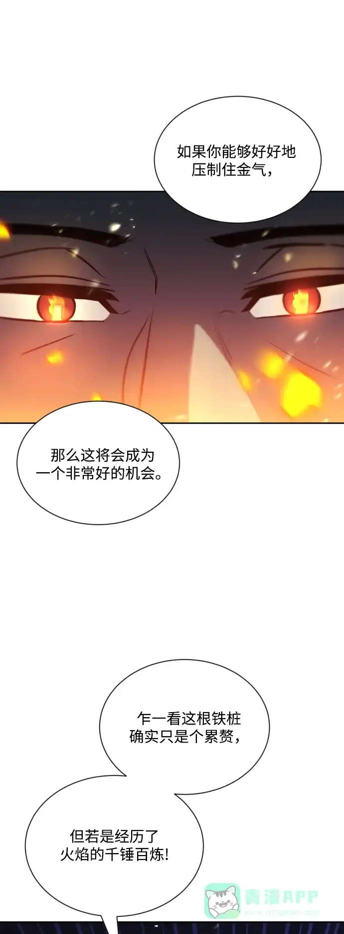 《懒惰少爷的觉醒》[第46话] 为了培养火苗 第51页