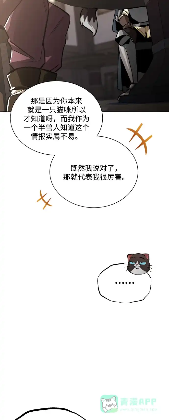 《懒惰少爷的觉醒》[第46话] 为了培养火苗 第35页