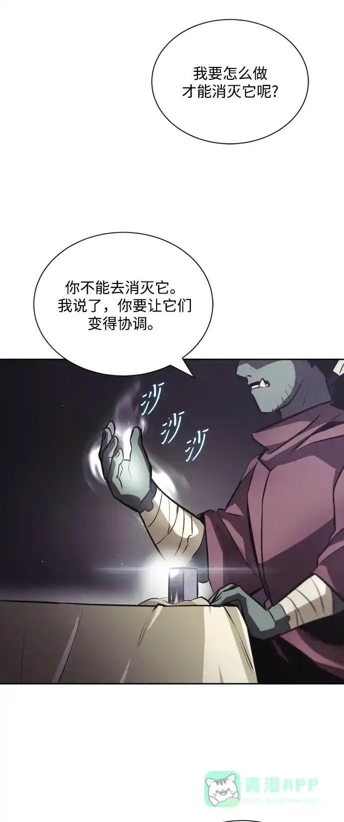 《懒惰少爷的觉醒》[第46话] 为了培养火苗 第47页