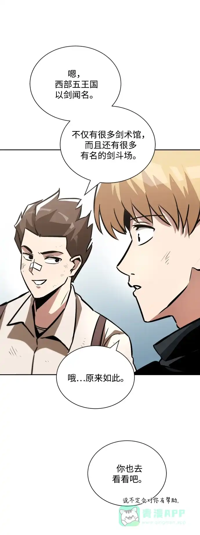 《懒惰少爷的觉醒》[第46话] 为了培养火苗 第9页