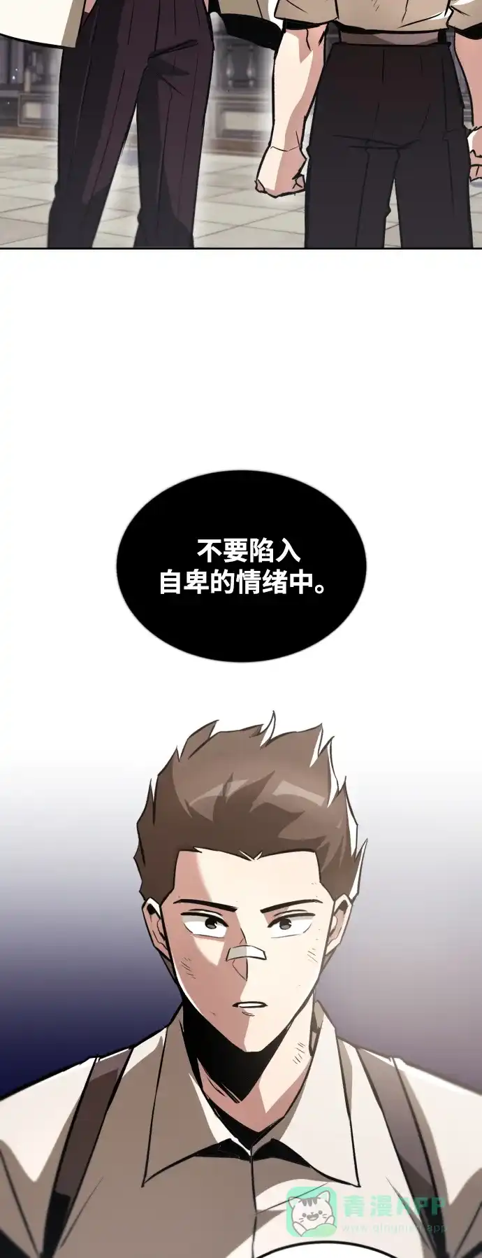《懒惰少爷的觉醒》[第46话] 为了培养火苗 第14页