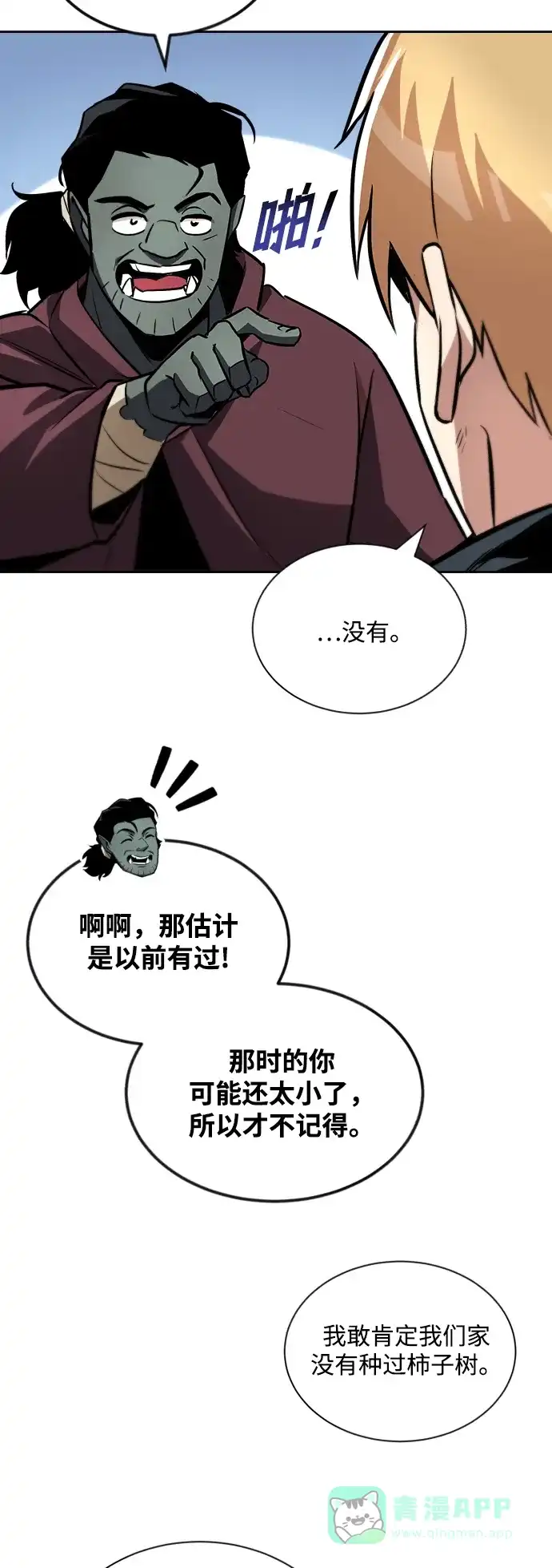 《懒惰少爷的觉醒》[第46话] 为了培养火苗 第33页