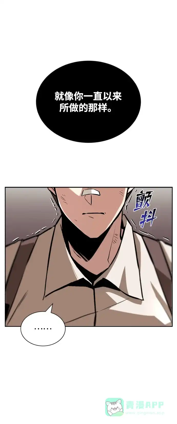 《懒惰少爷的觉醒》[第46话] 为了培养火苗 第16页