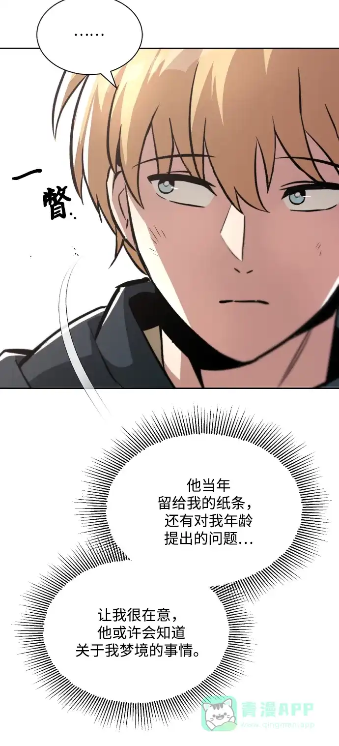《懒惰少爷的觉醒》[第46话] 为了培养火苗 第26页