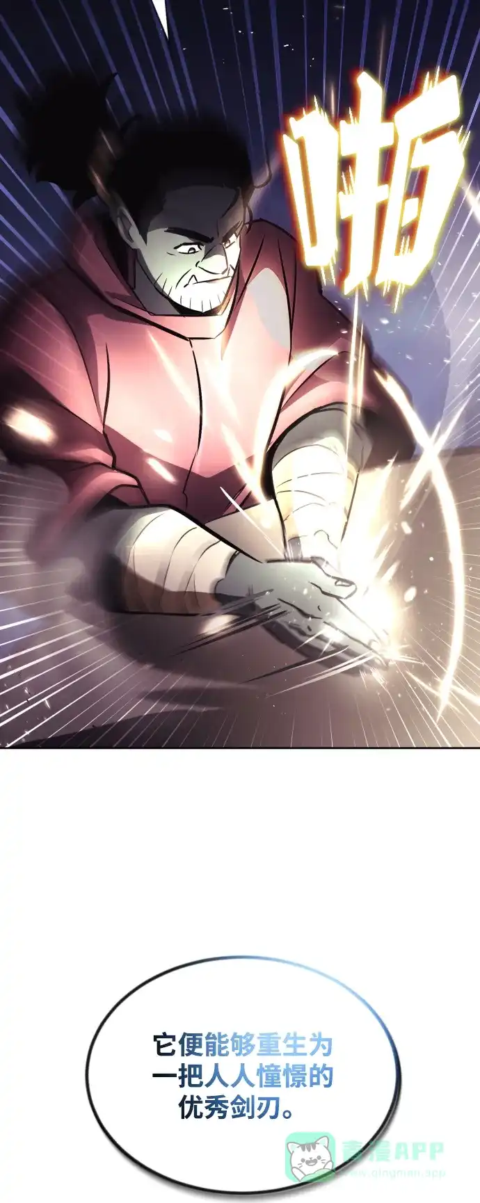 《懒惰少爷的觉醒》[第46话] 为了培养火苗 第52页