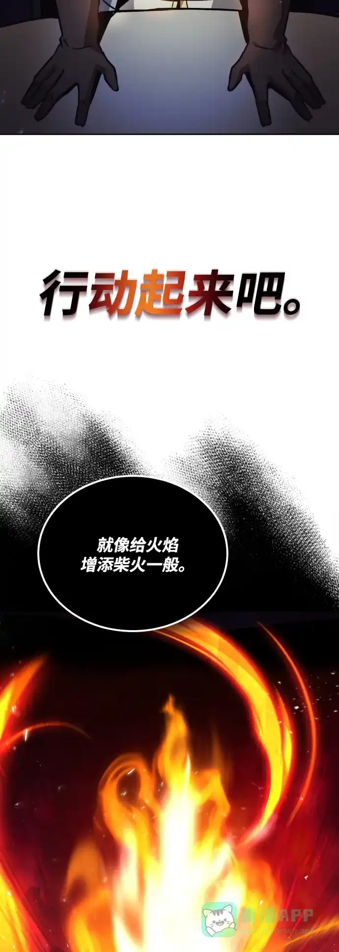 《懒惰少爷的觉醒》[第46话] 为了培养火苗 第57页
