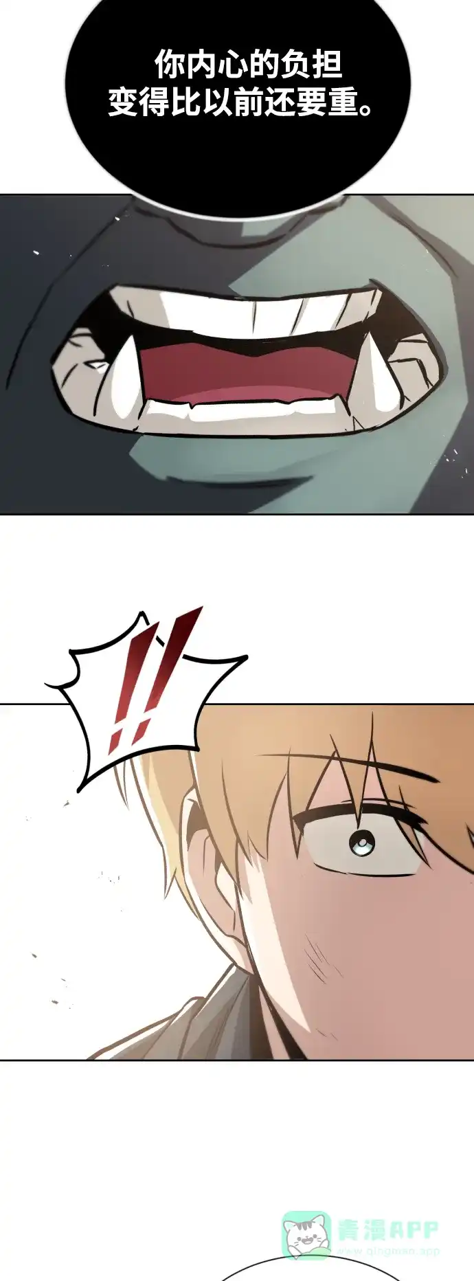 《懒惰少爷的觉醒》[第46话] 为了培养火苗 第39页