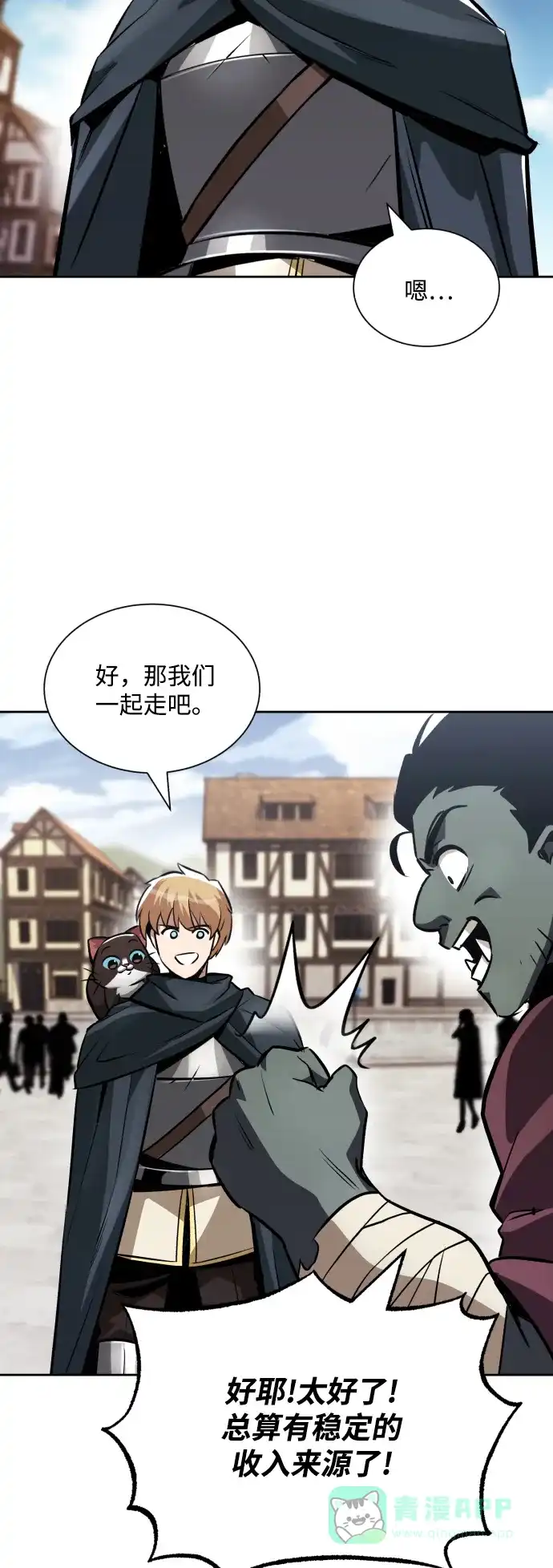 《懒惰少爷的觉醒》[第46话] 为了培养火苗 第64页