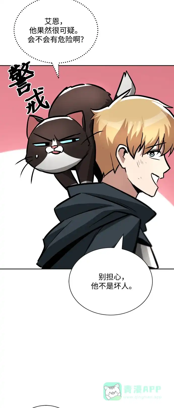 《懒惰少爷的觉醒》[第46话] 为了培养火苗 第25页