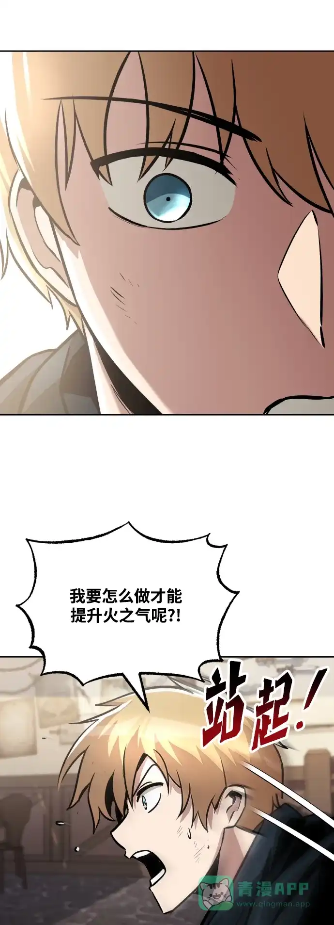 《懒惰少爷的觉醒》[第46话] 为了培养火苗 第54页