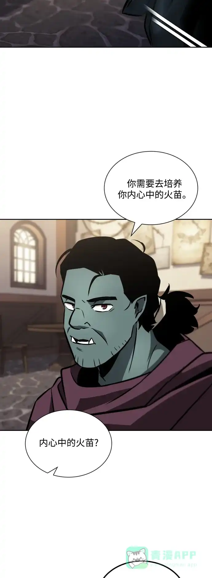 《懒惰少爷的觉醒》[第46话] 为了培养火苗 第55页