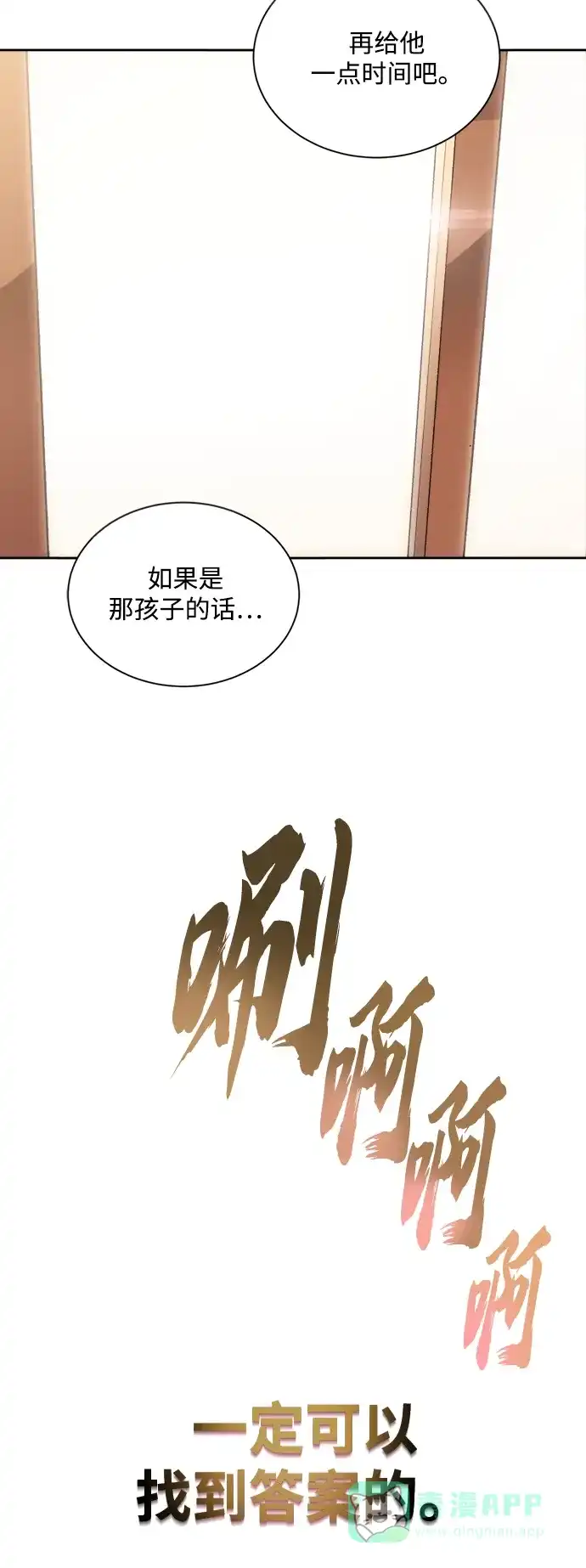 《懒惰少爷的觉醒》[第46话] 为了培养火苗 第5页