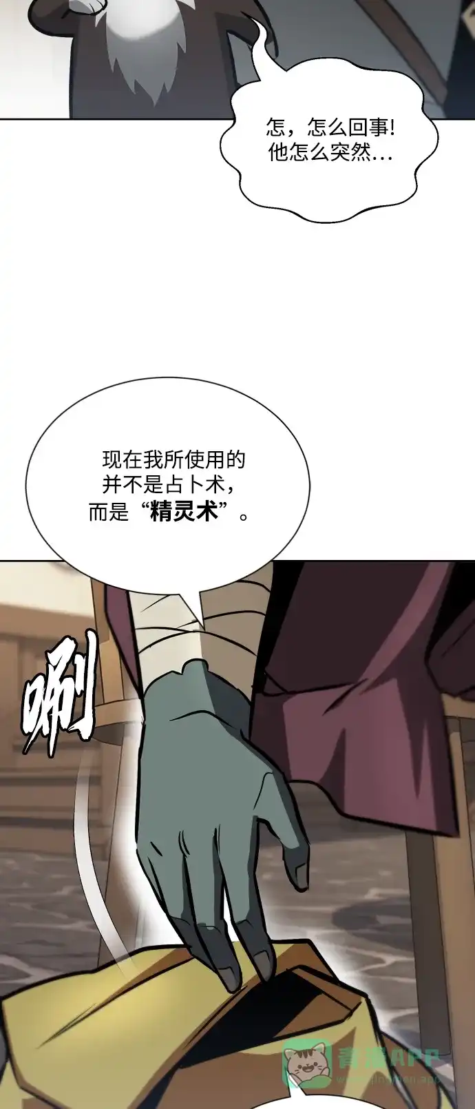 《懒惰少爷的觉醒》[第46话] 为了培养火苗 第42页
