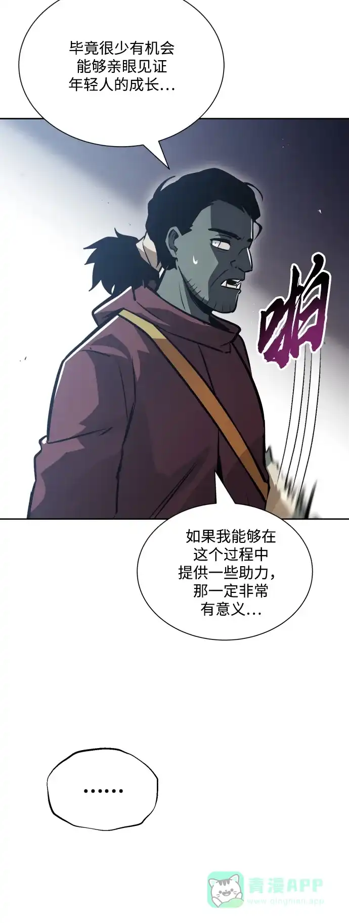 《懒惰少爷的觉醒》[第46话] 为了培养火苗 第66页