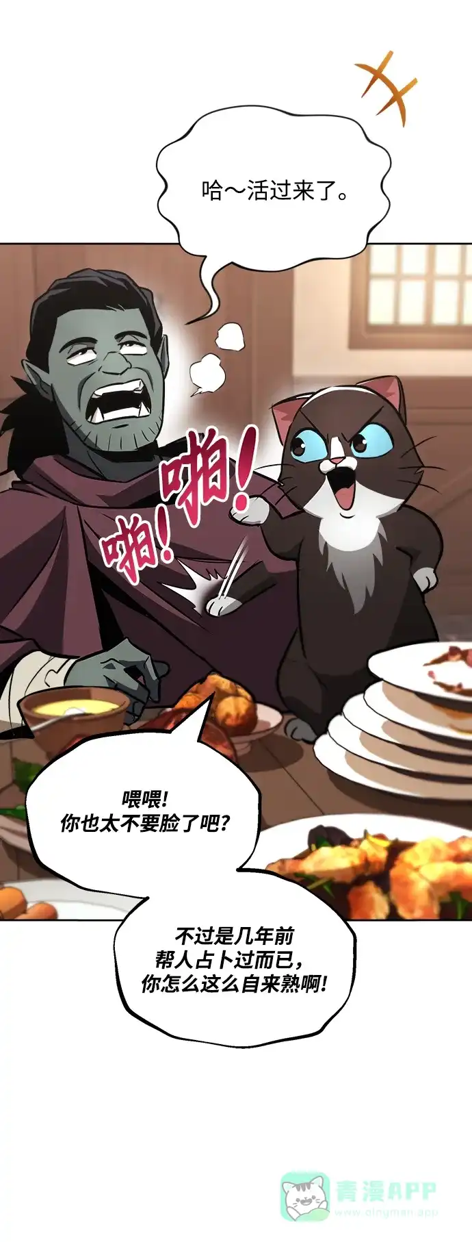 《懒惰少爷的觉醒》[第46话] 为了培养火苗 第27页