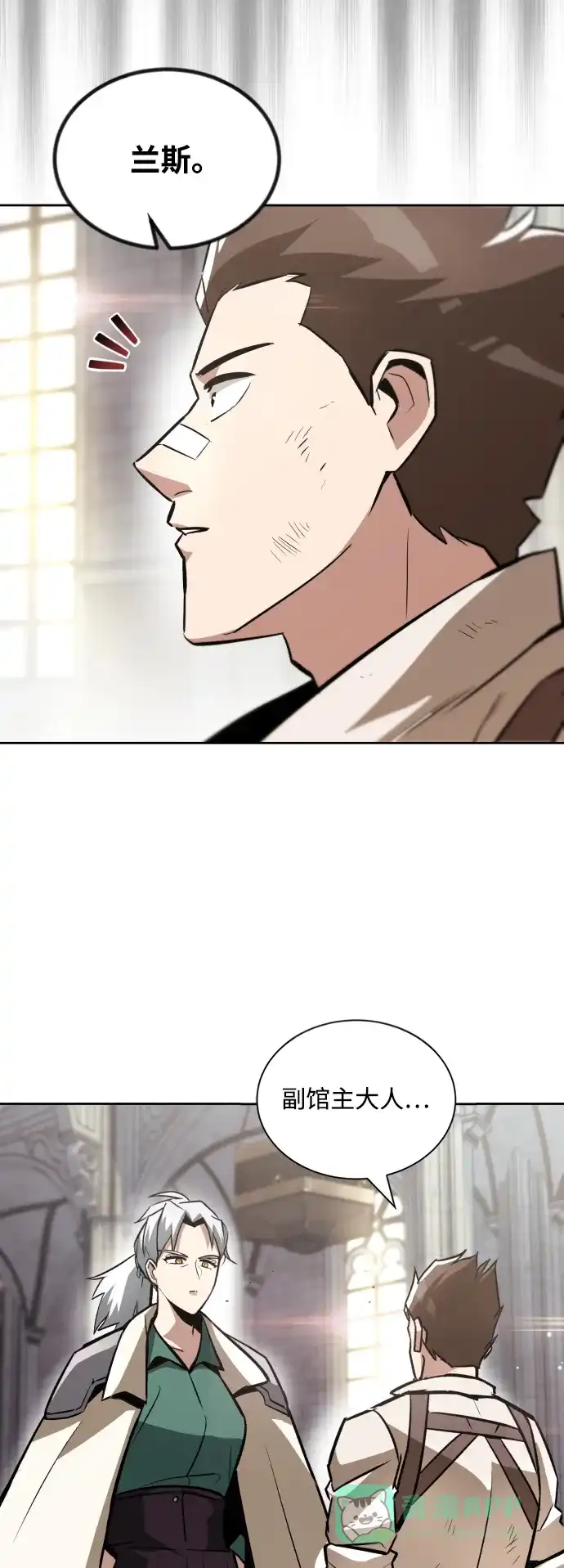 《懒惰少爷的觉醒》[第46话] 为了培养火苗 第13页