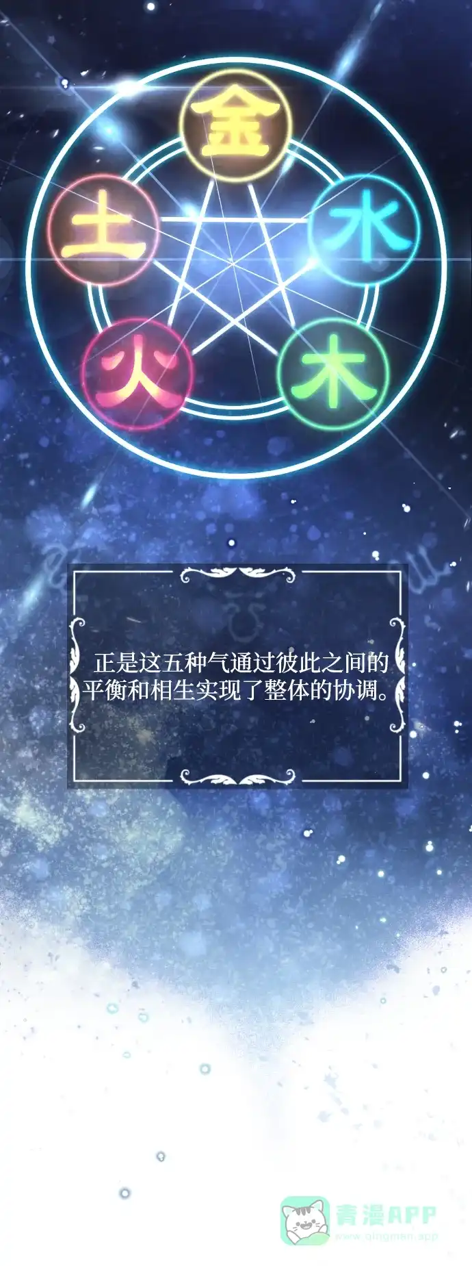 《懒惰少爷的觉醒》[第46话] 为了培养火苗 第45页