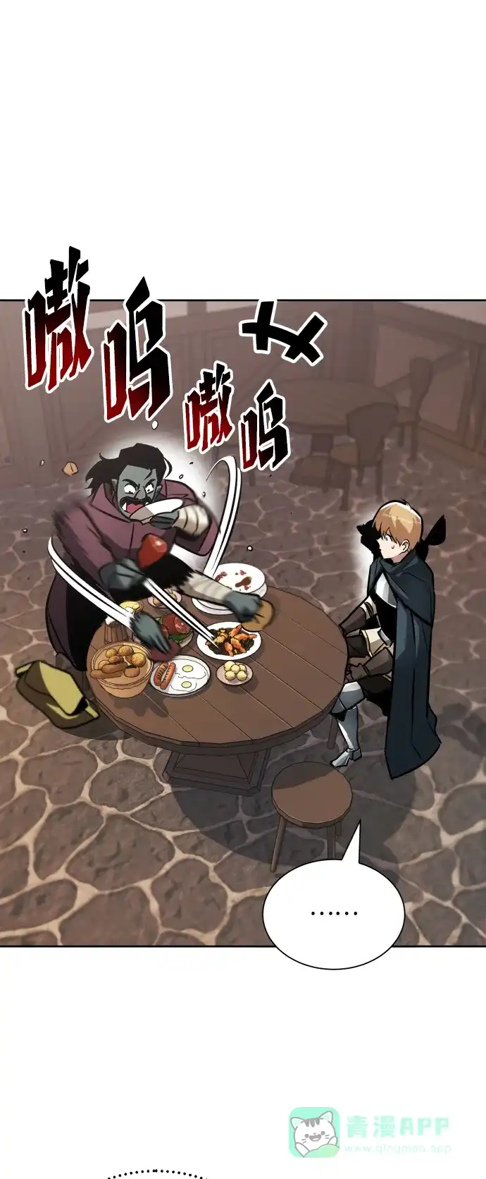 《懒惰少爷的觉醒》[第46话] 为了培养火苗 第24页