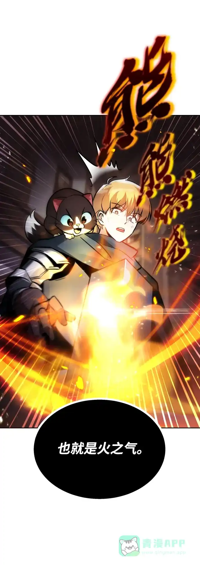 《懒惰少爷的觉醒》[第46话] 为了培养火苗 第50页